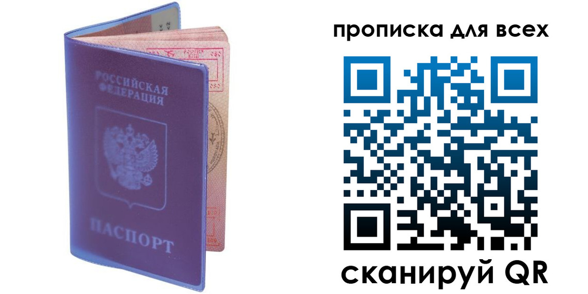 прописка для работы в Невинномысске