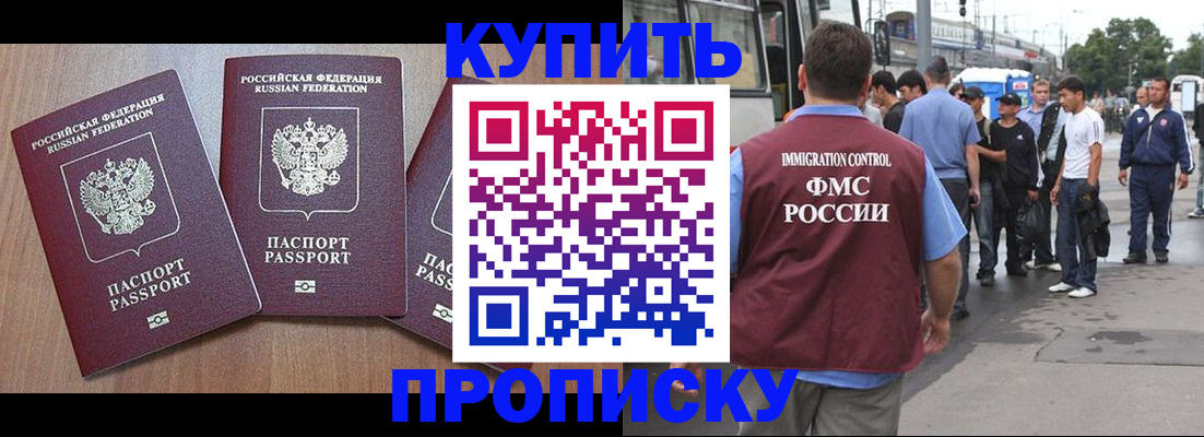 прописка 2025 в Невинномысске