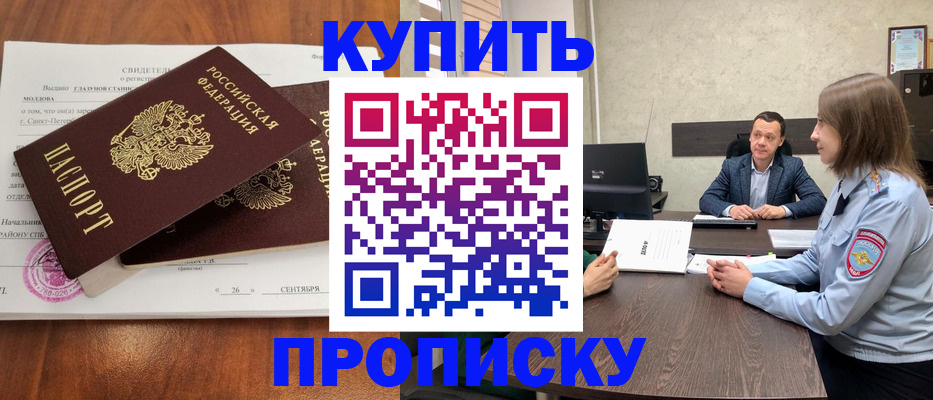 где прописаться в Невинномысске