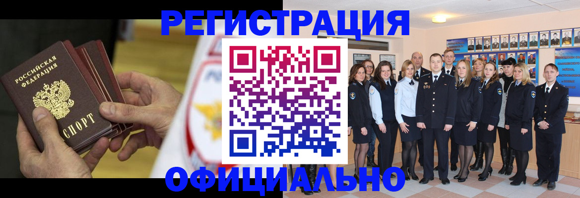 прописка для работы в Невинномысске