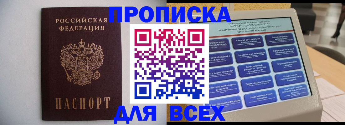 временная регистрация для школы в Невинномысске